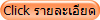 Click ??????????