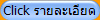 Click ??????????