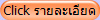 Click ??????????