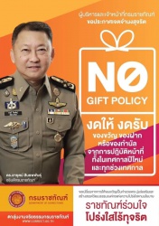 ผู้บริหารกรมราชทัณฑ์ ขอประกาศเจตจำนงสุจริต “งดให้  งดรับ” ของขวัญ ของฝากหรือของกำนัล จากการปฎิบัติหน้าที่   ทั้งในช่วงเทศกาลปีใหม่นี้ และทุกช่วงเทศกาล