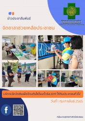 จิตอาสาช่วยเหลือประชาชน ทัณฑสถานโรงพยาบาลราชทัณฑ์