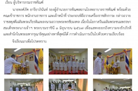 รองผู้อำนวยการทัณฑสถานโรงพยาบาลราชทัณฑ์ พร้อมด้วยคณะเจ้าหน้า ...