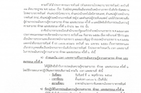 กำหนดวัน เวลา สถานที่ และระเบียบในการประเมินความรู้ความสามาร ...