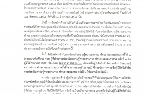 ประกาศรายชื่อผู้มีสิทธิรับการประเมินความรู้ ในตำแหน่งพนักงาน ...