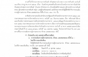 กำหนดวัน เวลา สถานที่ และระเบียบในการประเมินความรู้ความสามาร ...
